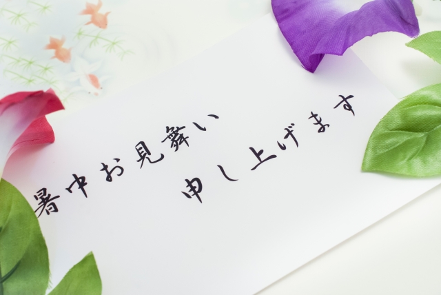暑中お見舞い