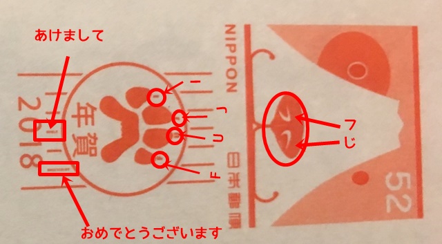 年賀状の隠し文字