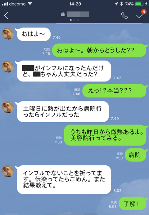 ママ友からのインフルLINE