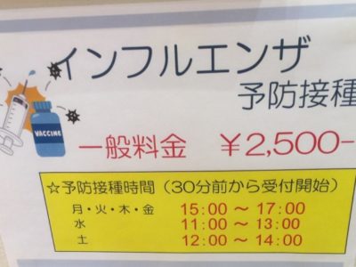 インフルエンザの予防接種は病院によって料金が違いますが、その理由について調べてみました。