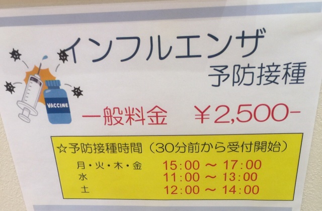 インフルエンザの予防接種は病院によって料金が違いますが、その理由について調べてみました。