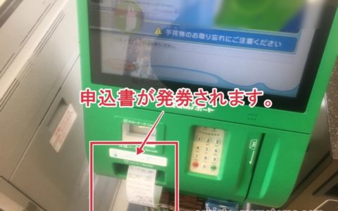 返却手続が完了すると、申込書がプリントアウトされますので、それをレジへ持っていきます。