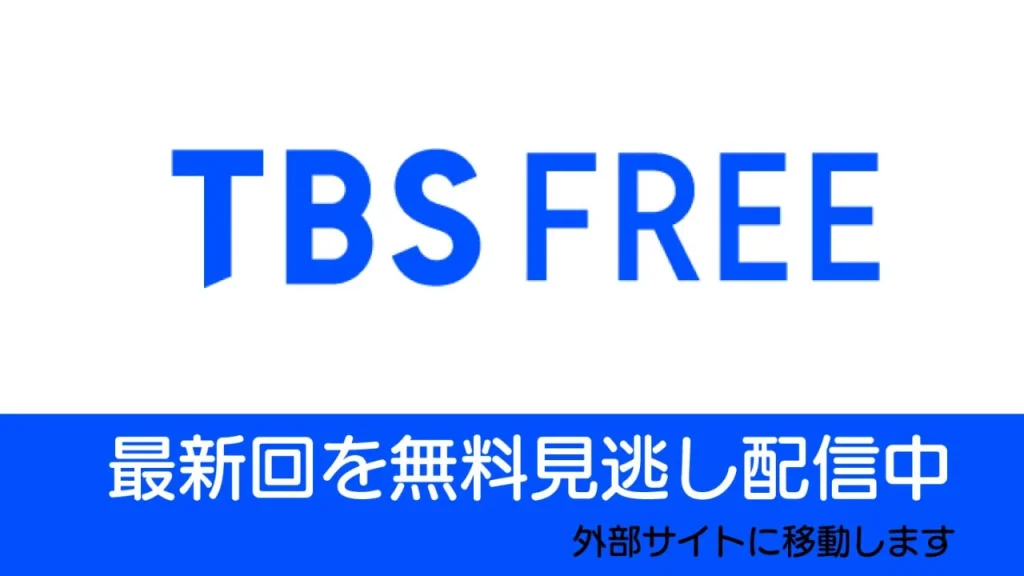 TBS FREE